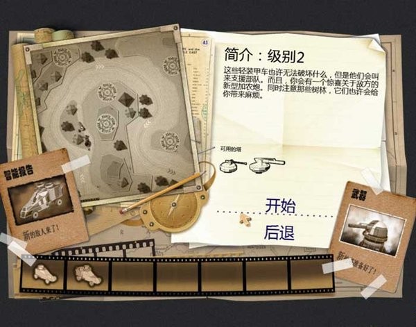 紙箱坦克戰(zhàn)爭中文版4