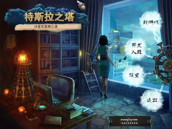 特斯拉之塔：沃登克里弗之謎1