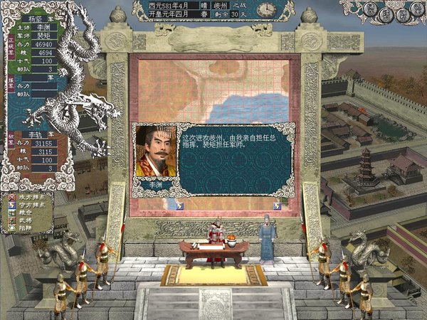 新隋唐演義3