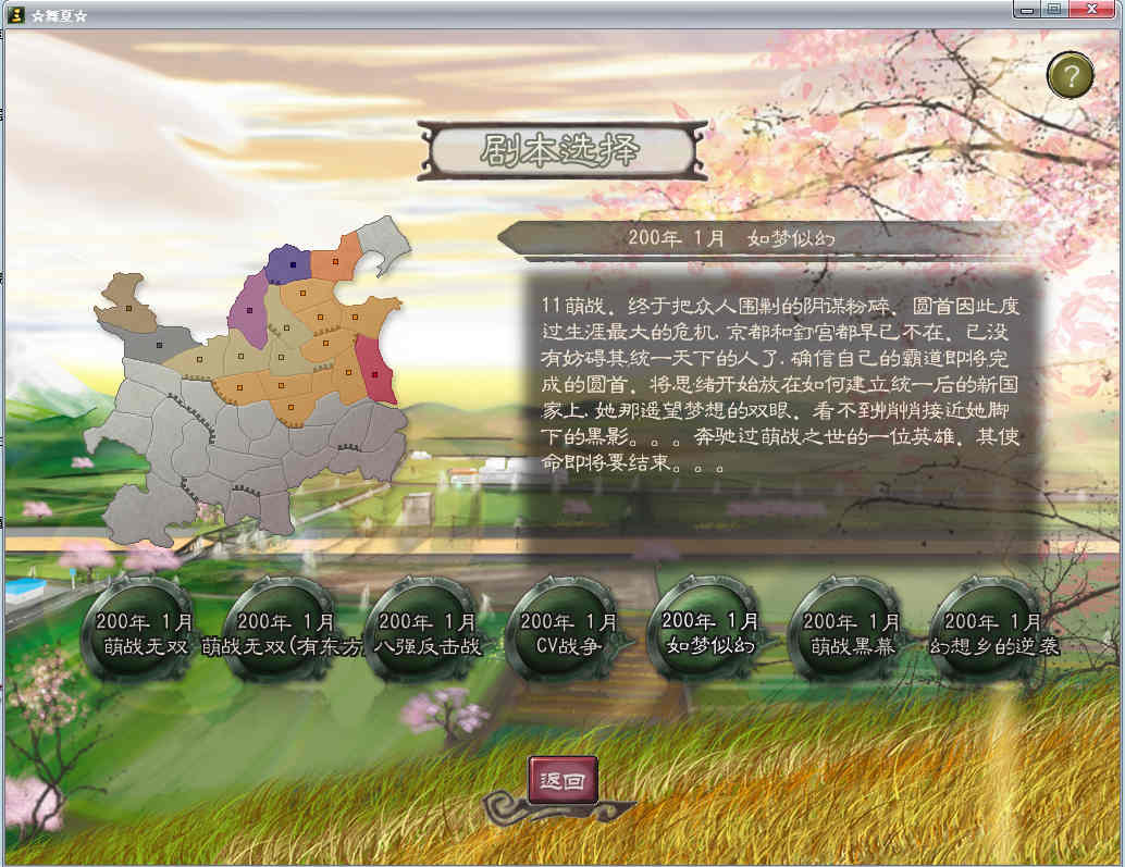 萌戰(zhàn)無雙：舞夏4