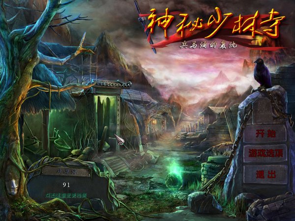 少林之謎2：兵馬俑的復(fù)仇1