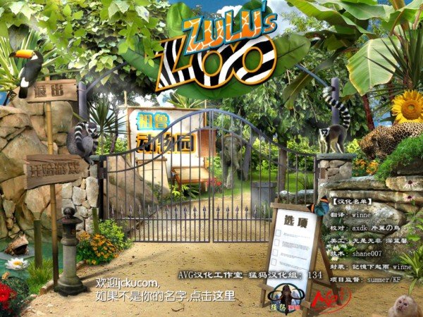祖魯動物園1