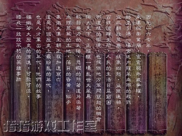 傲世蒼龍：趙云傳3