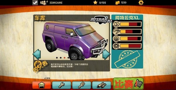 暴虐賽車(chē)中文版1