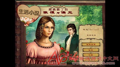 生活小說(shuō)：簡(jiǎn)奧斯丁的傲慢與偏見 中文版1