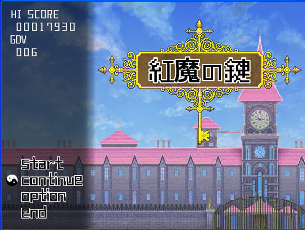 紅魔之鍵1
