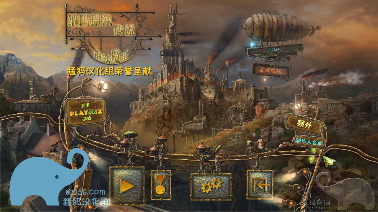 納瑪瑞沃傳奇：鋼鐵魔王1