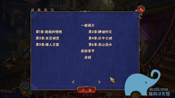 沉迷之夢：姐妹情深中文版6