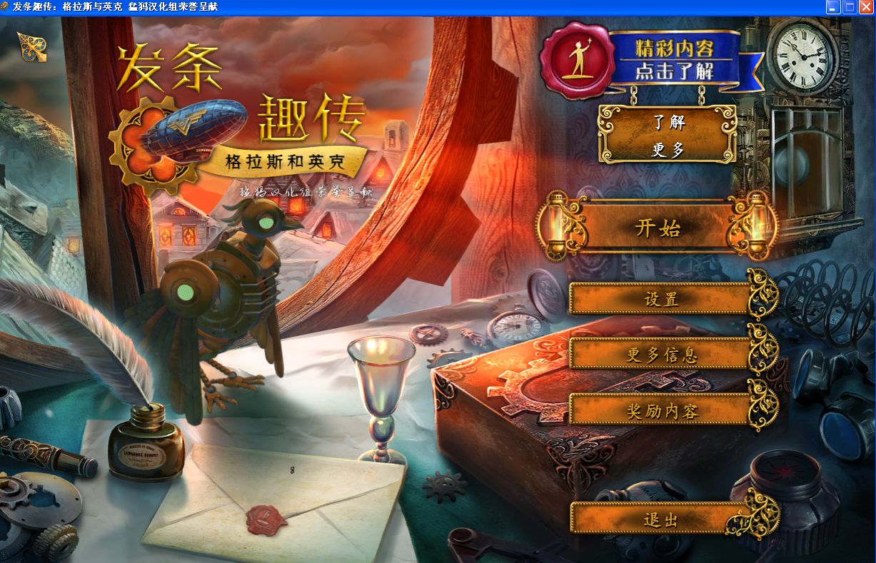 發(fā)條趣傳：格拉斯與英克2