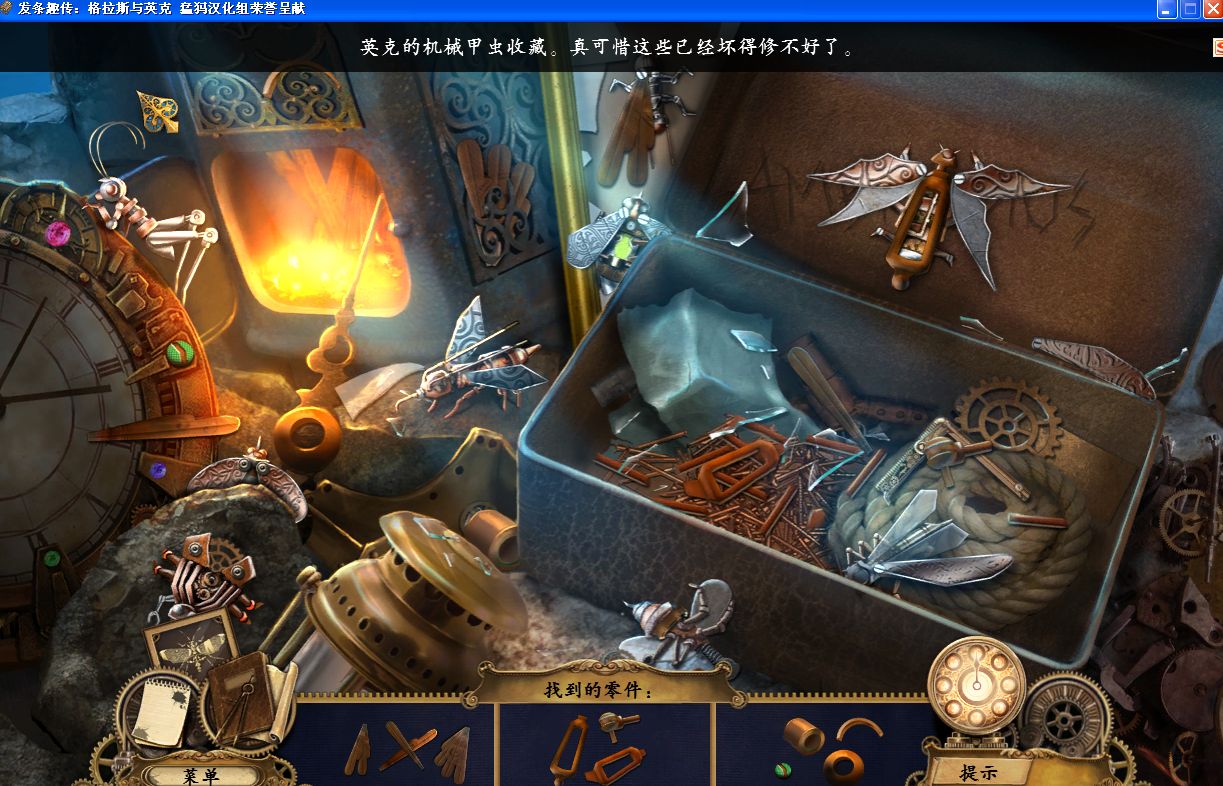 發(fā)條趣傳：格拉斯與英克4