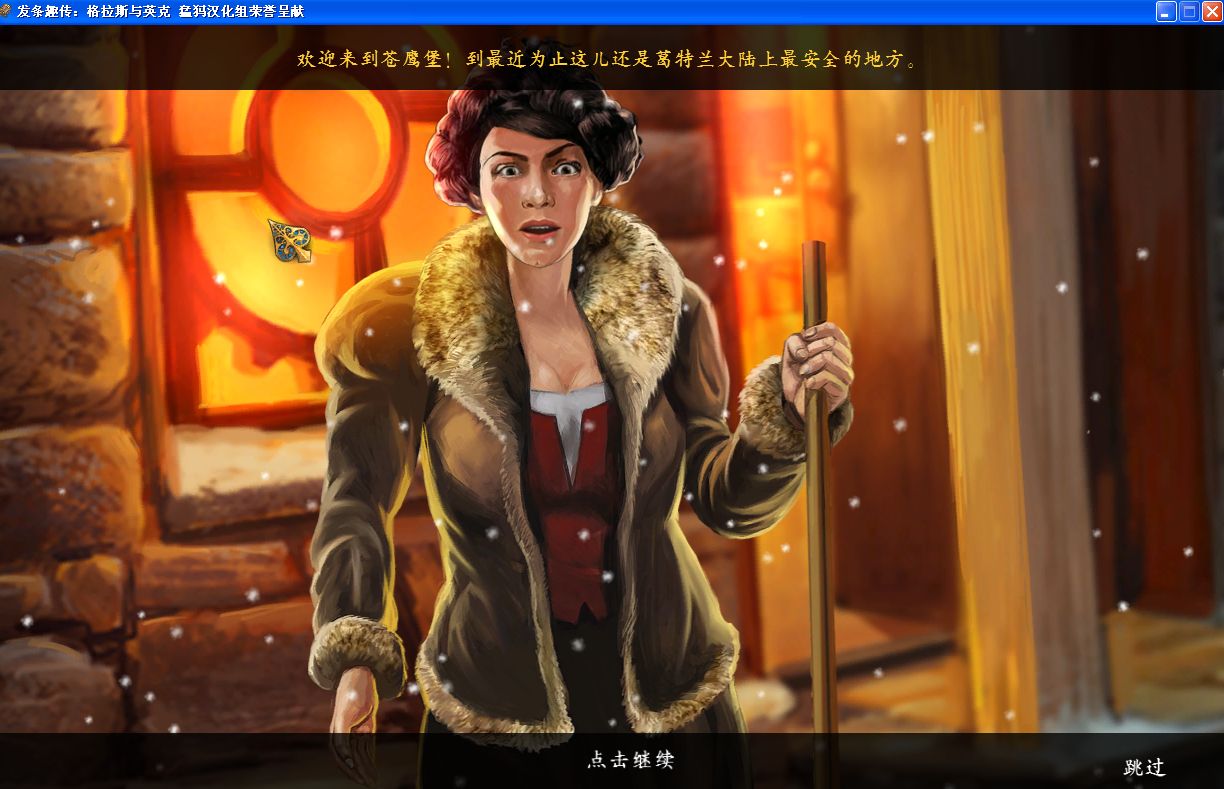 發(fā)條趣傳：格拉斯與英克5