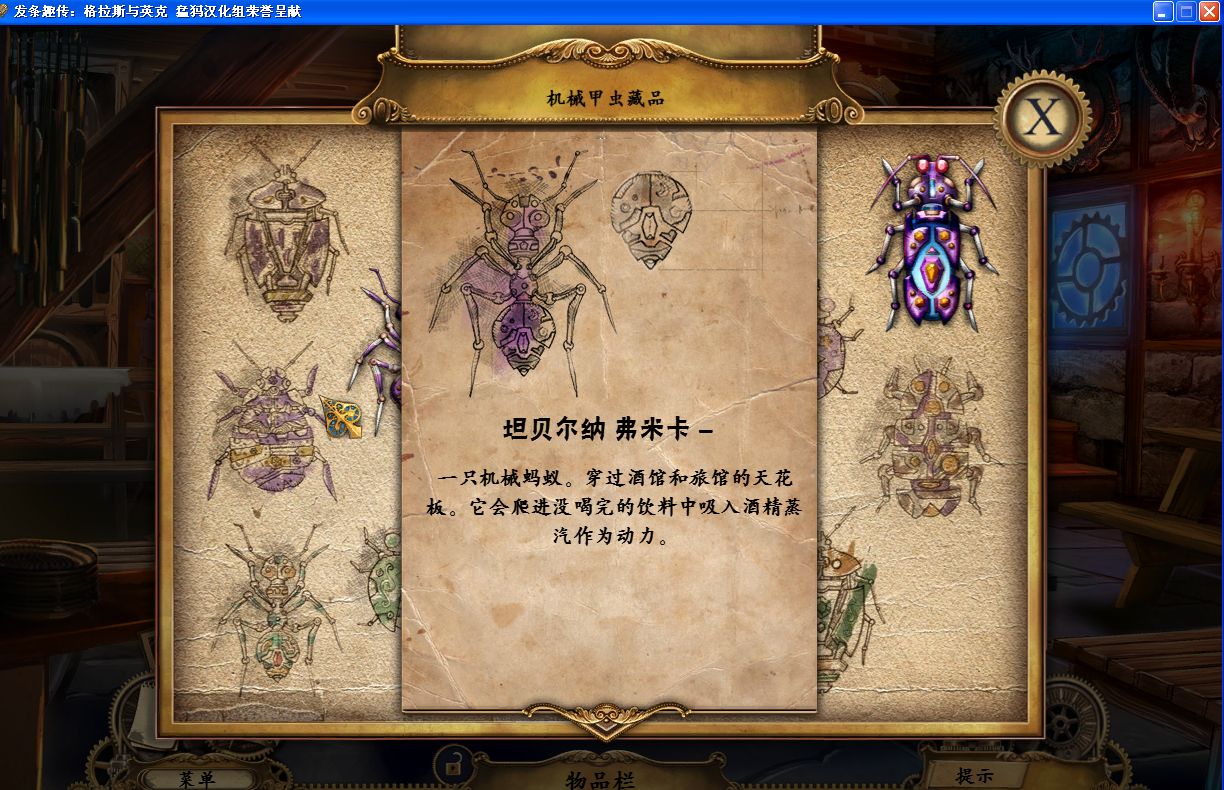 發(fā)條趣傳：格拉斯與英克6