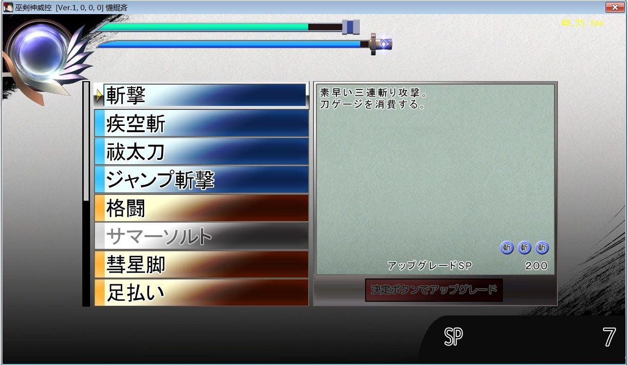巫劍神威控 體驗版7