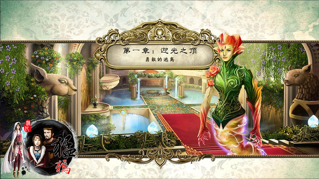 覺醒5：迎光之頂3