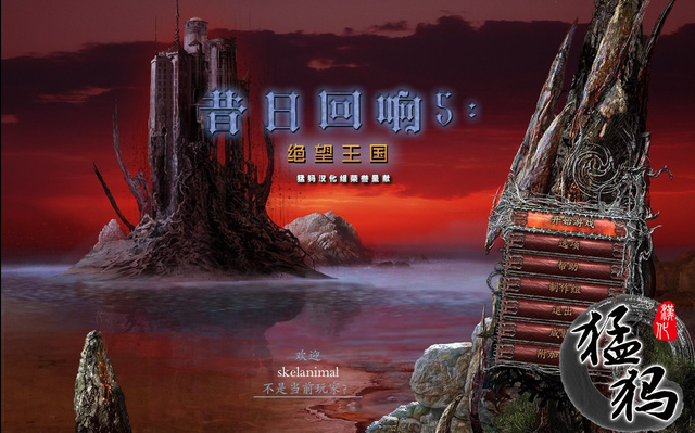 昔日回響5：絕望王國中文版1