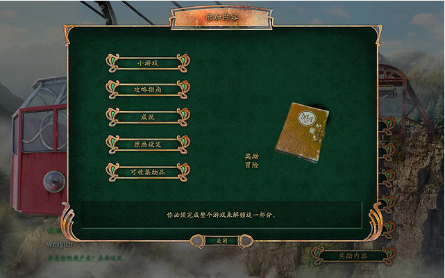 非常事件司4：心靈入侵中文版1