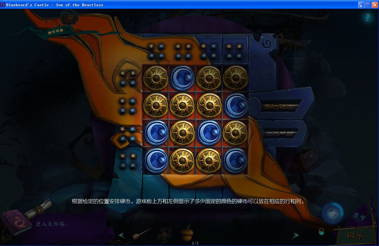 藍胡子的城堡：無情之子中文版4