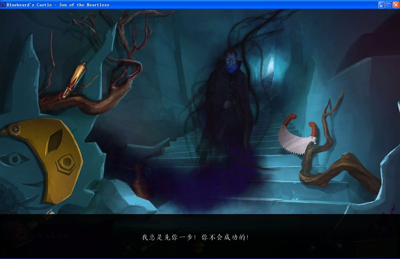 藍胡子的城堡：無情之子中文版5