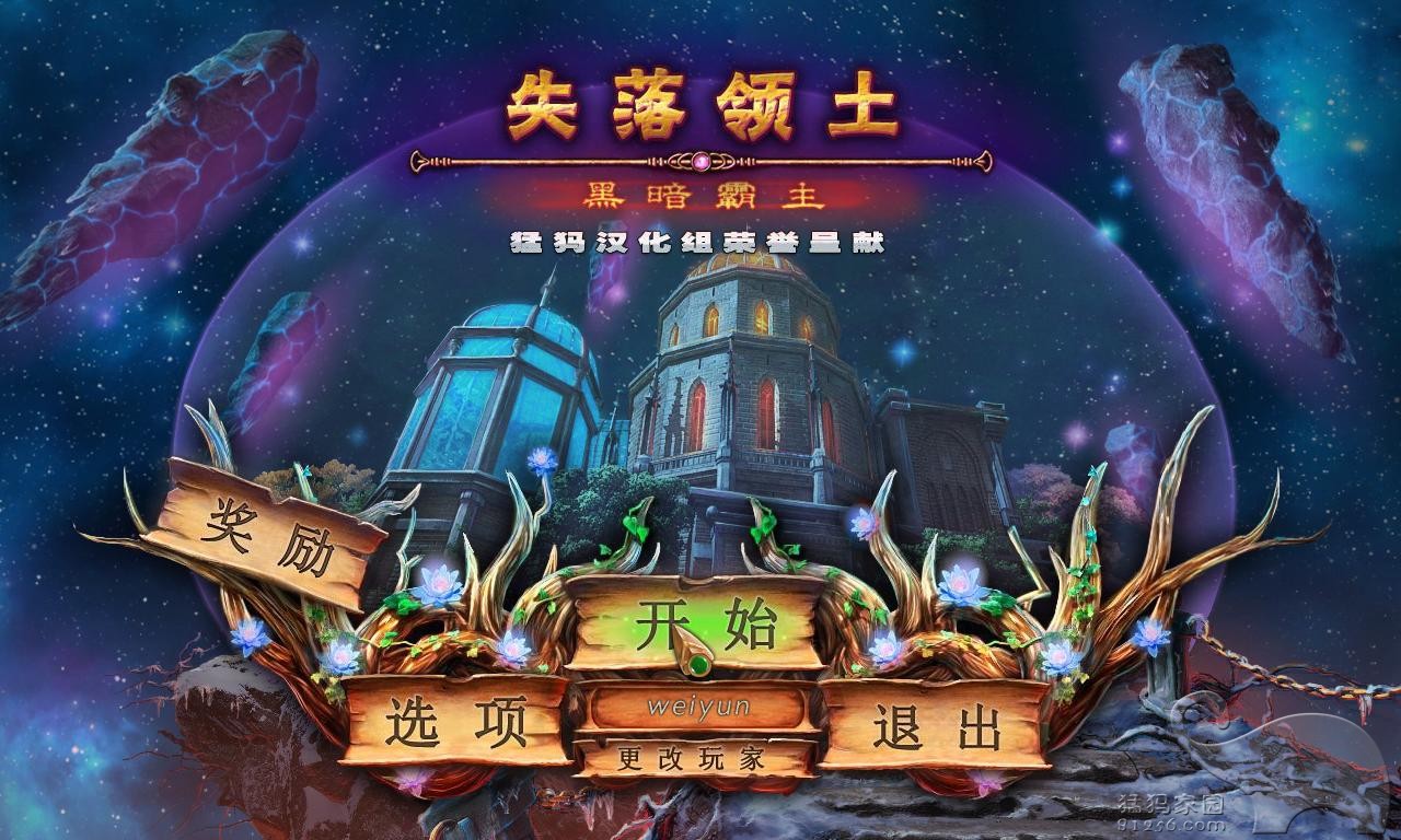 失落領(lǐng)地：黑暗霸主中文版1