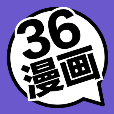 36漫画免费