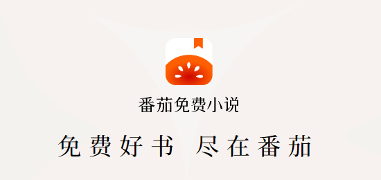 番茄小说官网入口