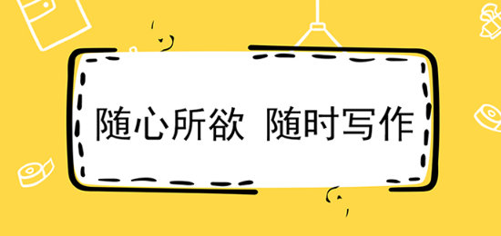 全民写小说软件全版本