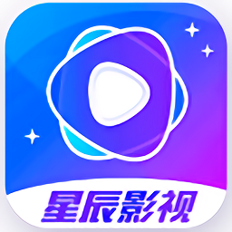 星辰影视app正版