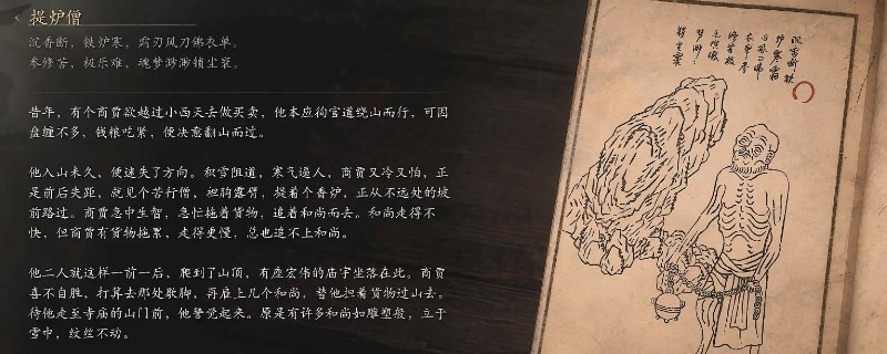 《黑神话：悟空》提炉僧的影神图