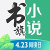 书旗小说网页版