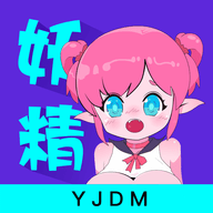 妖精漫画永久免费观看