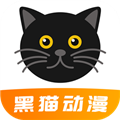 黑猫动漫免费