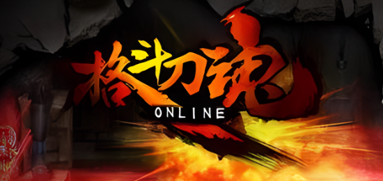 格斗刀魂online