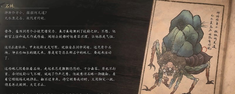 《黑神话：悟空》石蛛的影神图