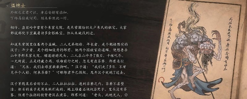 《黑神话：悟空》儡蜱士的影神图