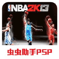 NBA篮球2K13官方版