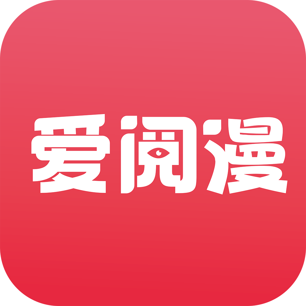 爱阅漫app下载安装