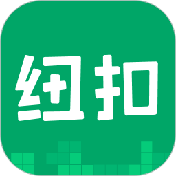 纽扣助手ios