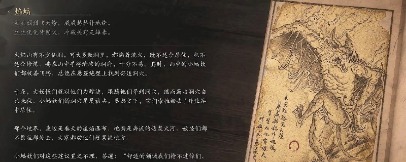 《黑神话：悟空》焰蝠的影神图