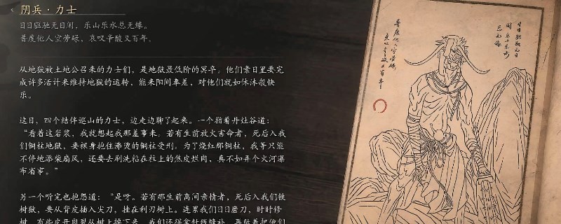 《黑神话：悟空》阴兵·力士的影神图