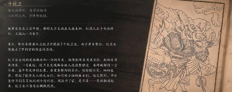 《黑神话：悟空》牛校卫的影神图