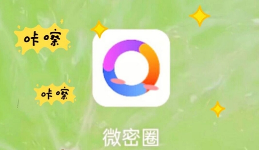 微密weme圈ios