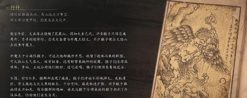 《黑神话：悟空》行什的影神图