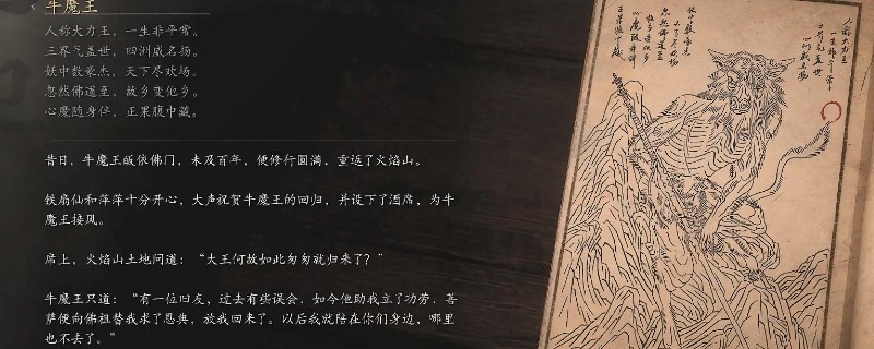 《黑神话：悟空》牛魔王的影神图