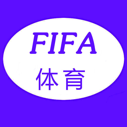 FIFA体育世界体验服