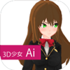 3d少女ai中文版破解版