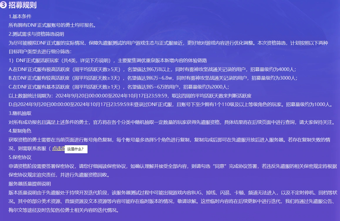 DNF重泉先遣服招募参与方法