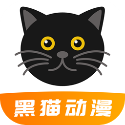 黑猫动漫官方手机版