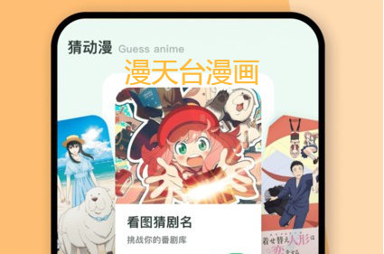 漫天台漫画版本大全