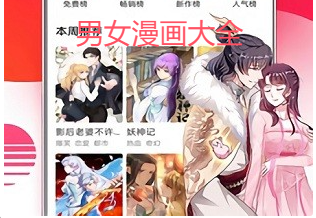 男女看漫画大全版本大全