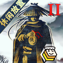 行侠放置2破解版